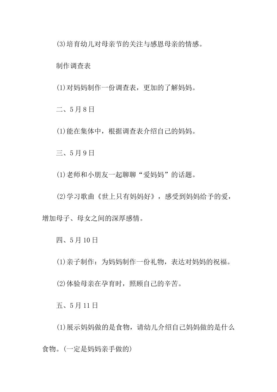 母亲节主题的活动方案_第2页