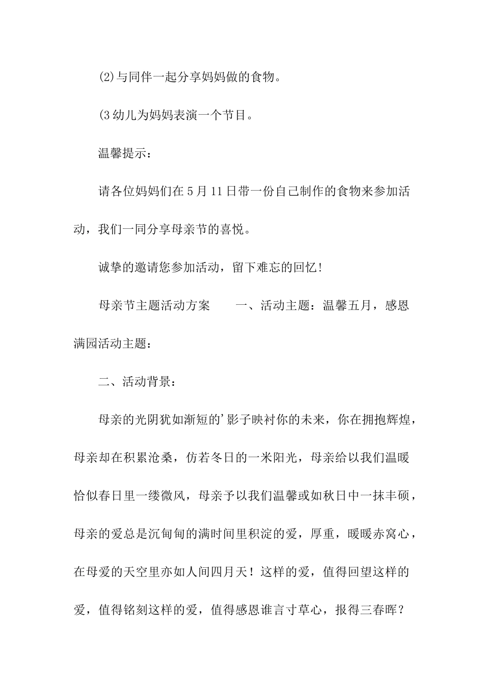 母亲节主题的活动方案_第3页