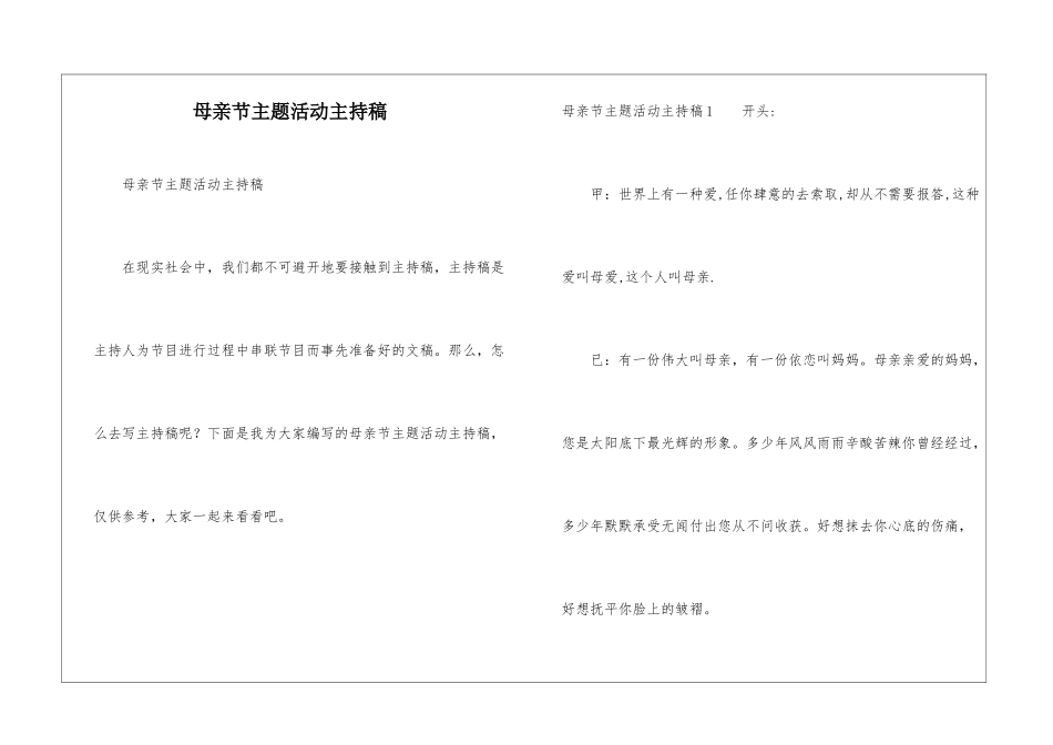 母亲节主题活动主持稿_第1页