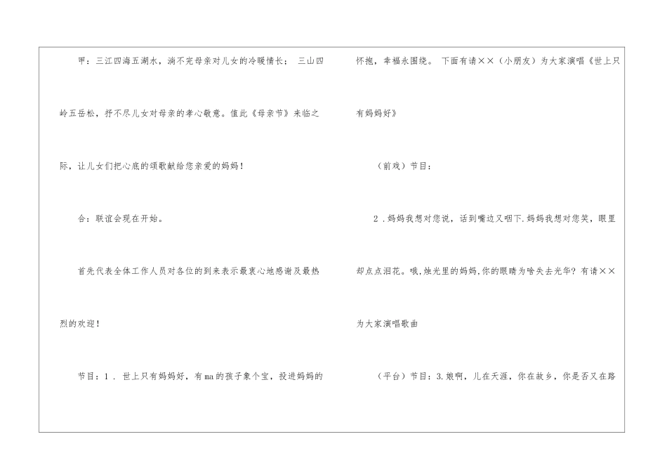 母亲节主题活动主持稿_第2页