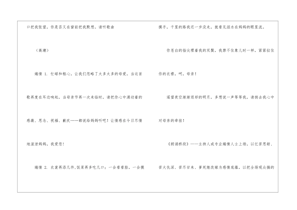 母亲节主题活动主持稿_第3页