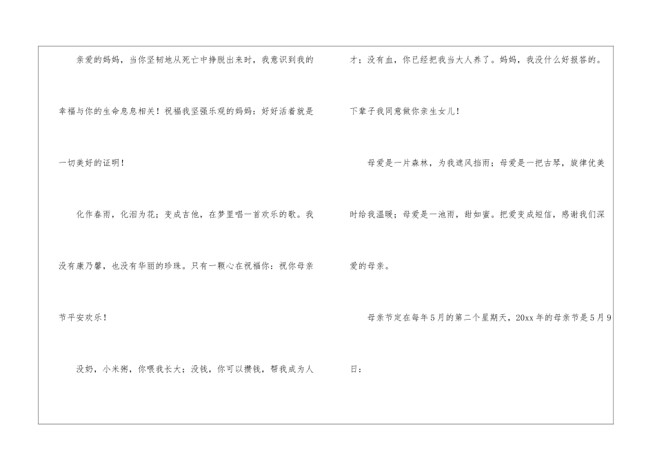 母亲节主持词模板7篇_第2页