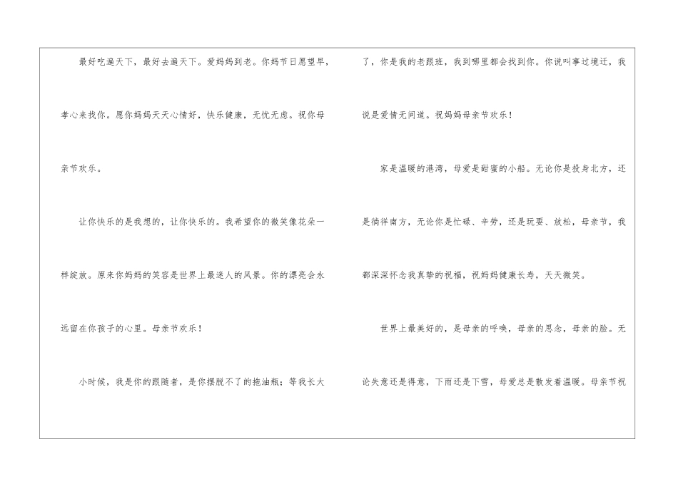 母亲节主持词模板7篇_第3页