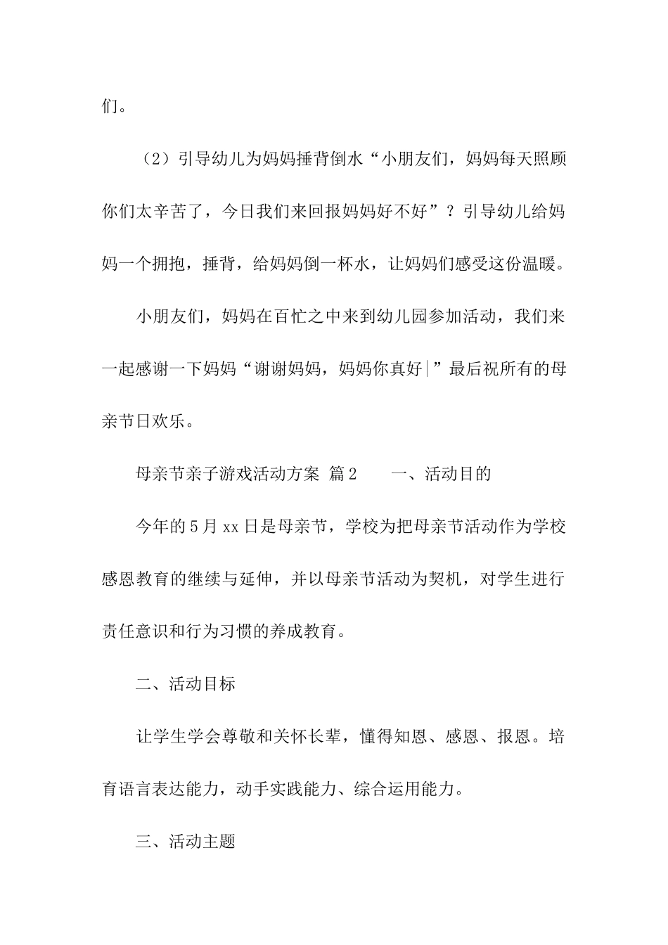 母亲节亲子游戏活动方案_第3页