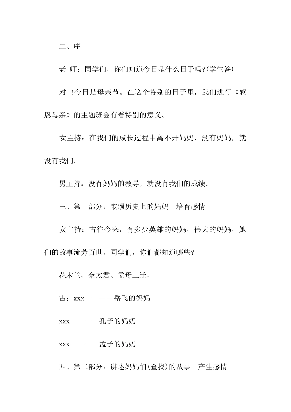 母亲节主题班会的策划书4篇_第3页