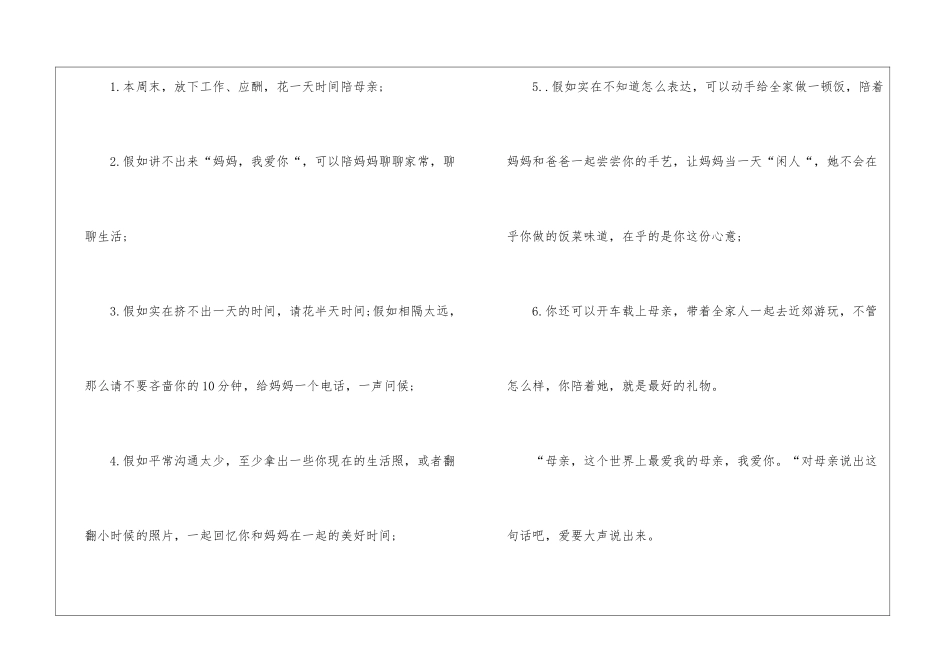 母亲节倡议书模板集合六篇_第2页