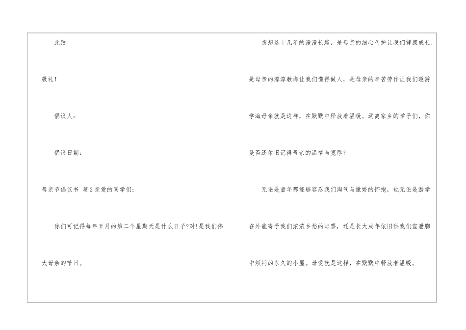 母亲节倡议书模板集合六篇_第3页