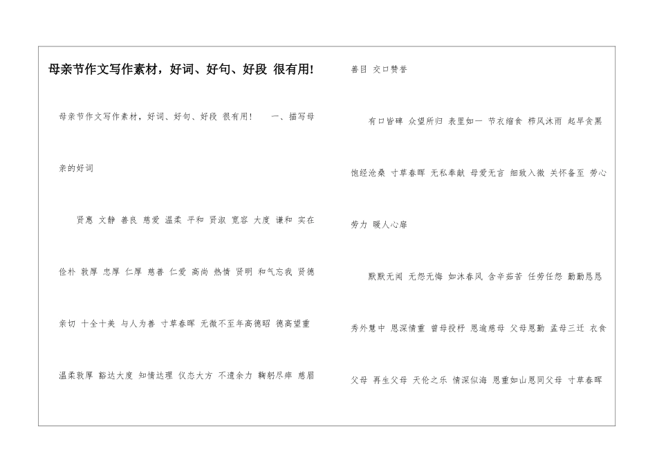 母亲节作文写作素材-好词、好句、好段-很实用!_第1页
