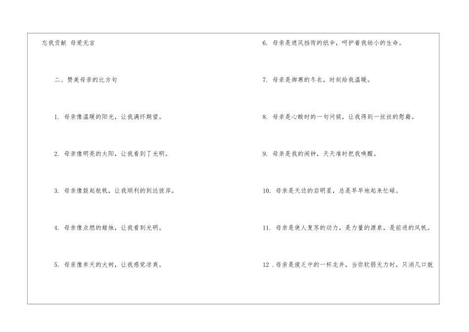 母亲节作文写作素材-好词、好句、好段-很实用!_第2页