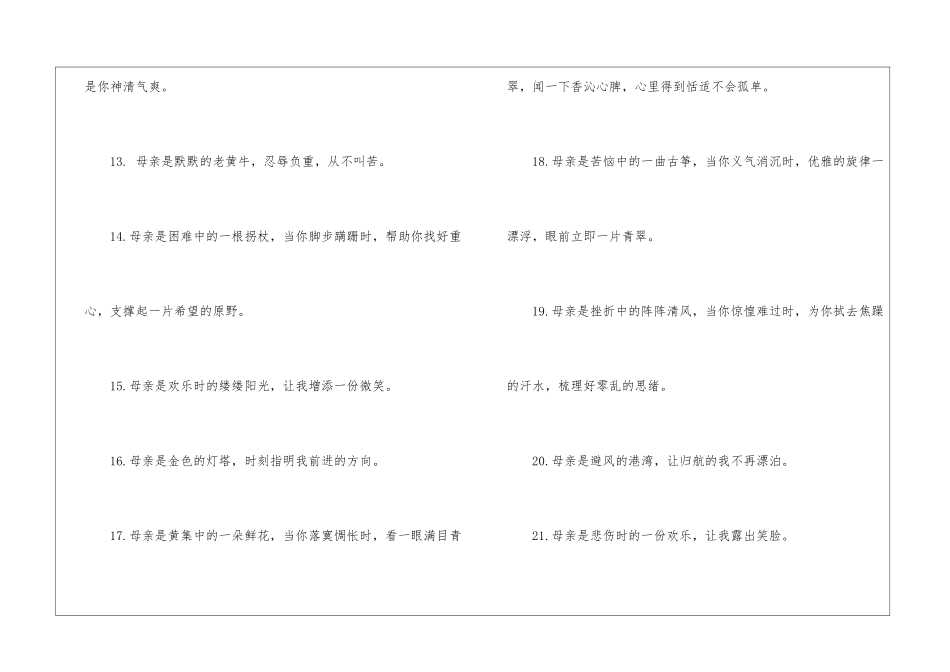 母亲节作文写作素材-好词、好句、好段-很实用!_第3页