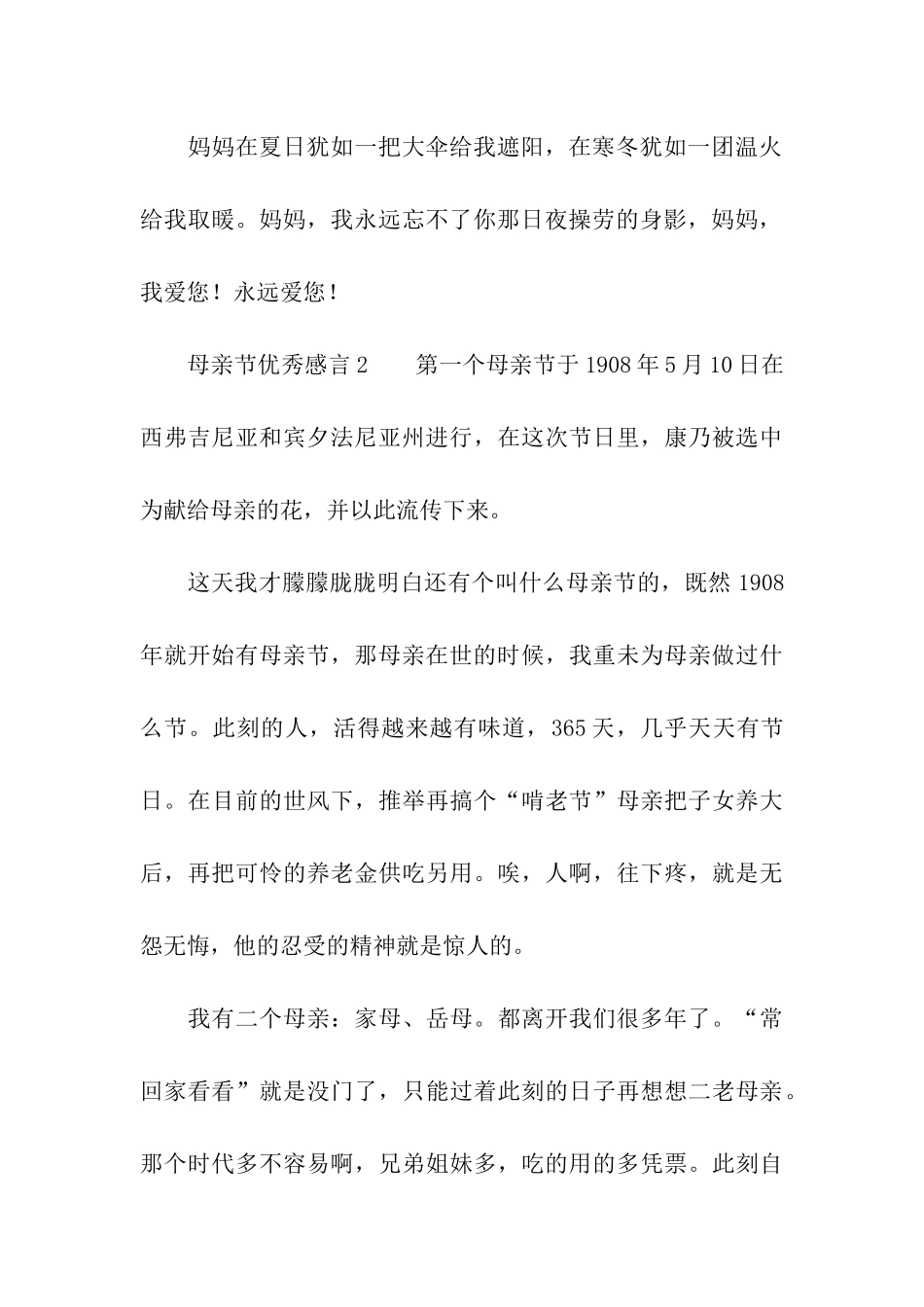 母亲节优秀感言_第3页