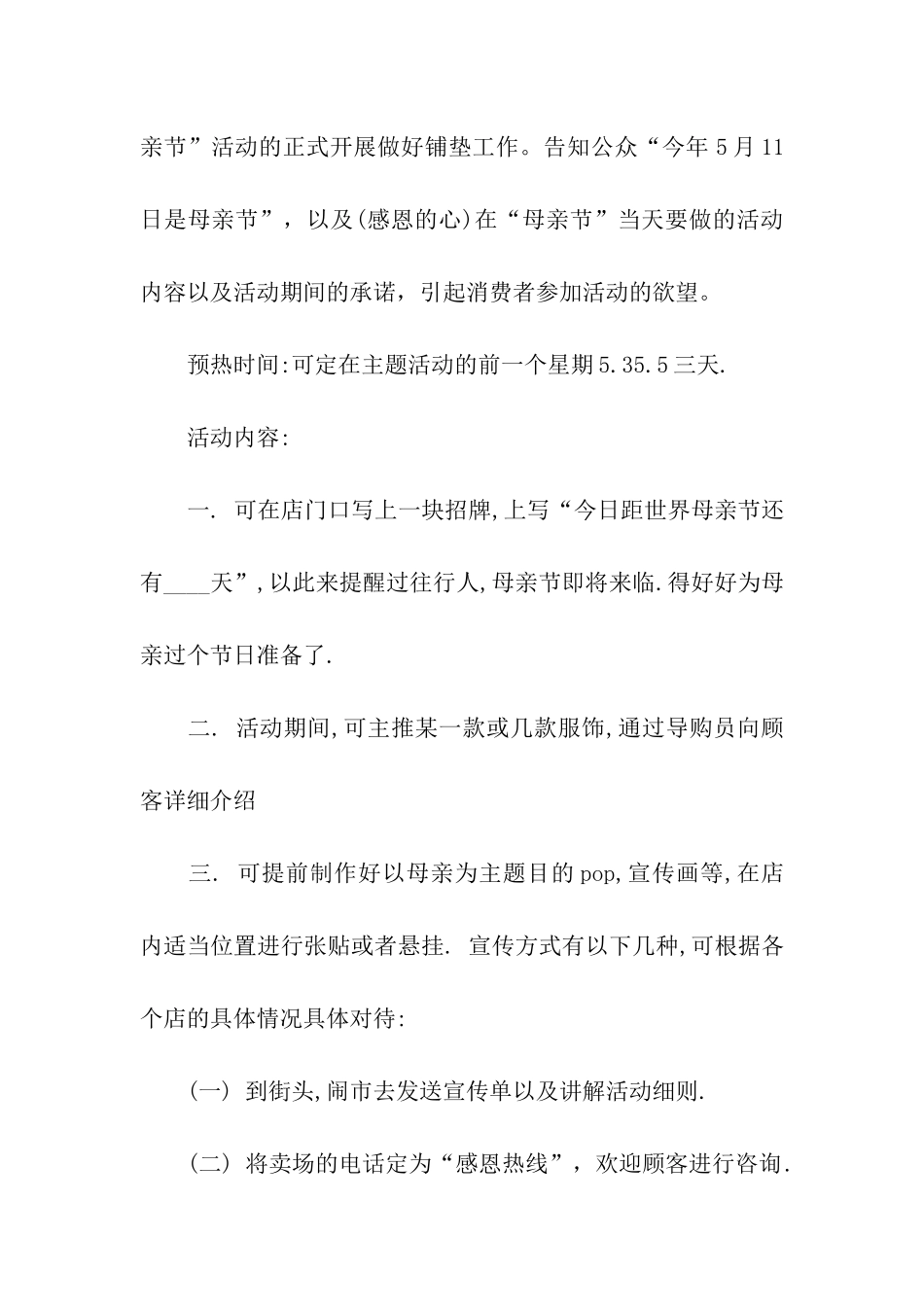 母亲节促销方案_第2页