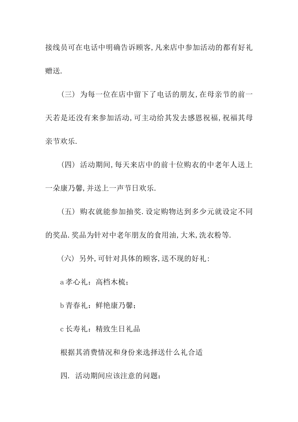 母亲节促销方案_第3页