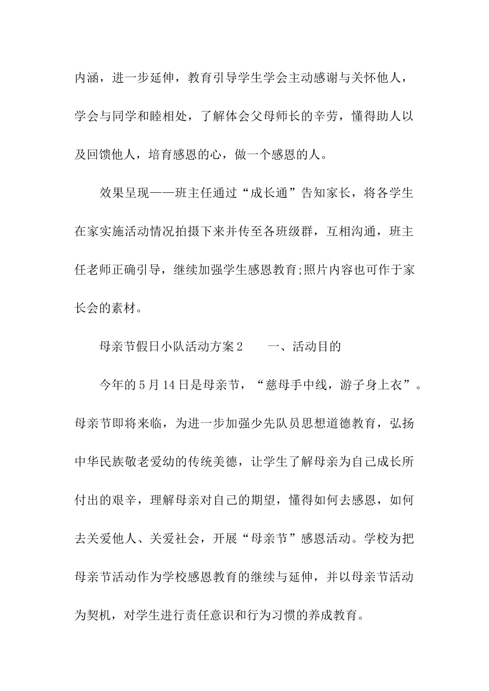 母亲节假日小队活动方案_第3页