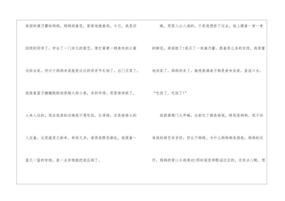 母亲节初一作文600字5篇_第2页