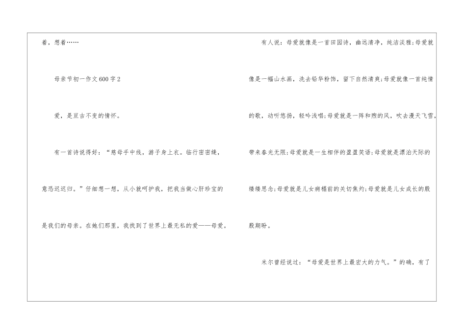 母亲节初一作文600字5篇_第3页