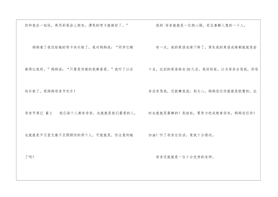 母亲节周记三篇_第2页