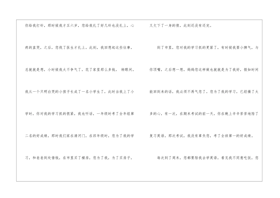 母亲节周记4篇_第2页