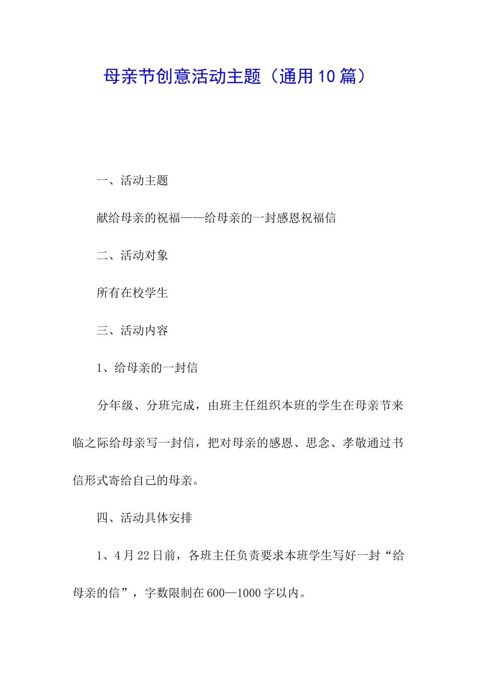 母亲节创意活动主题_第1页