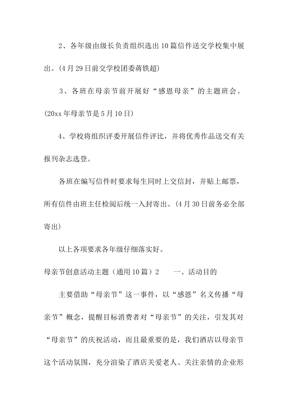 母亲节创意活动主题_第2页