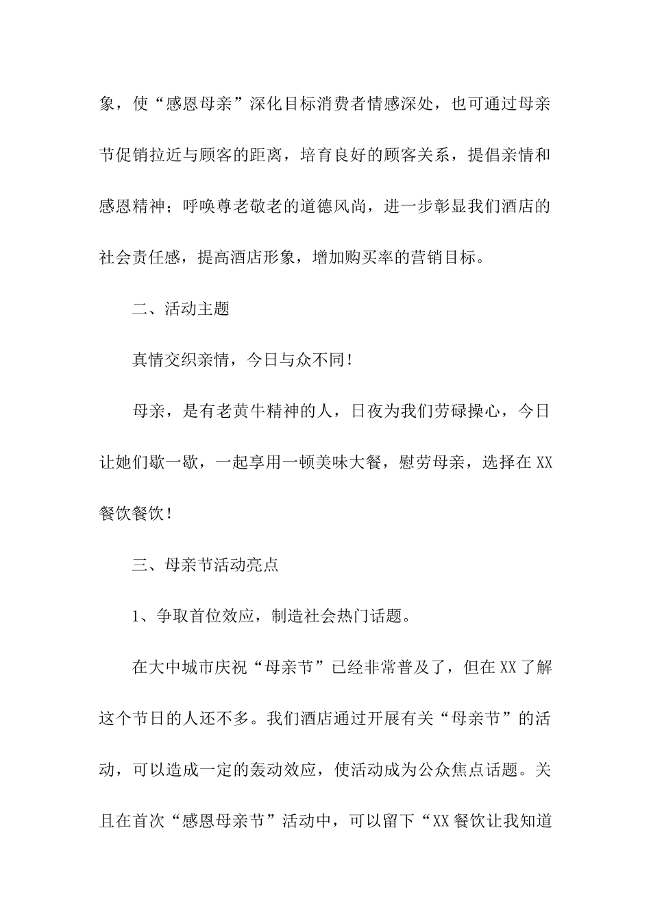 母亲节创意活动主题_第3页