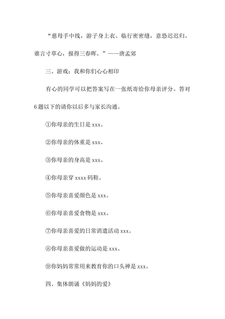 母亲节创意活动方案_第2页