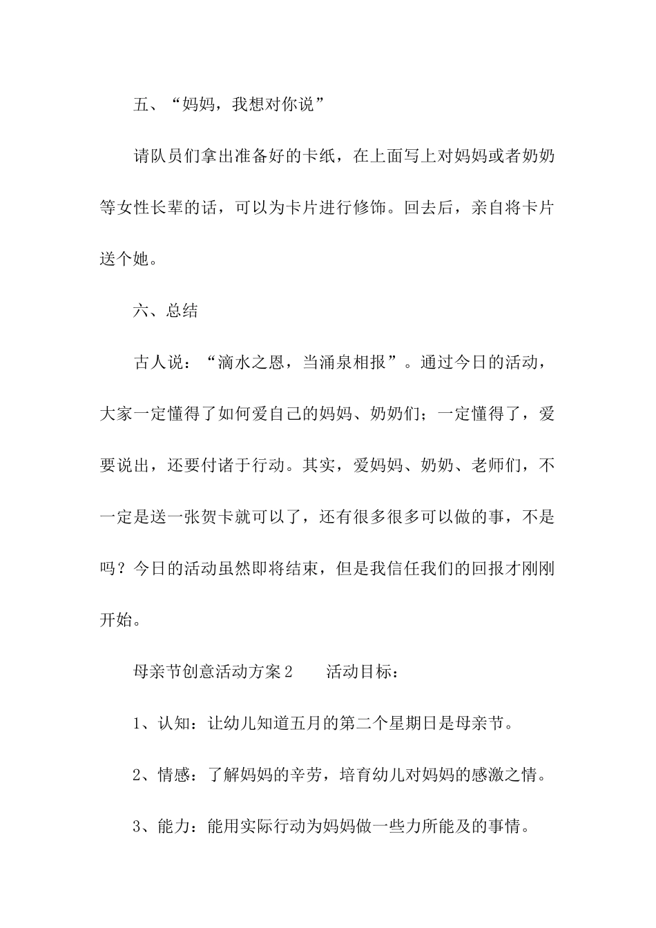 母亲节创意活动方案_第3页