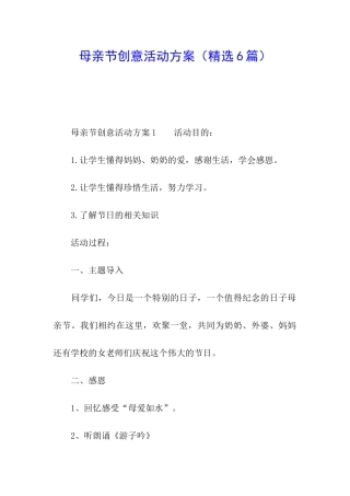 母亲节创意活动方案