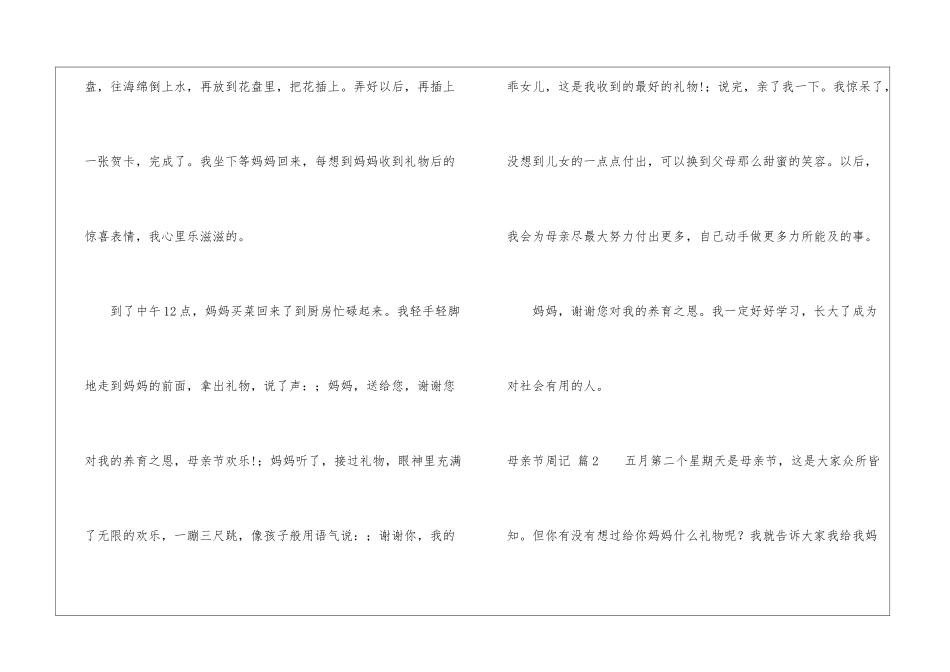 母亲节周记3篇_第2页