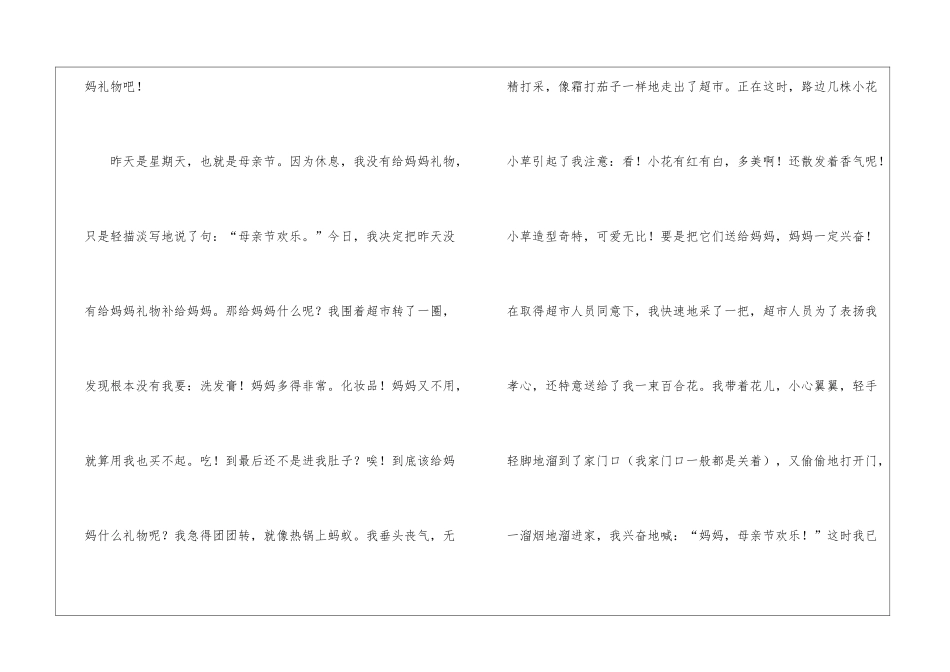 母亲节周记3篇_第3页