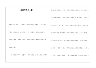 母亲节周记3篇