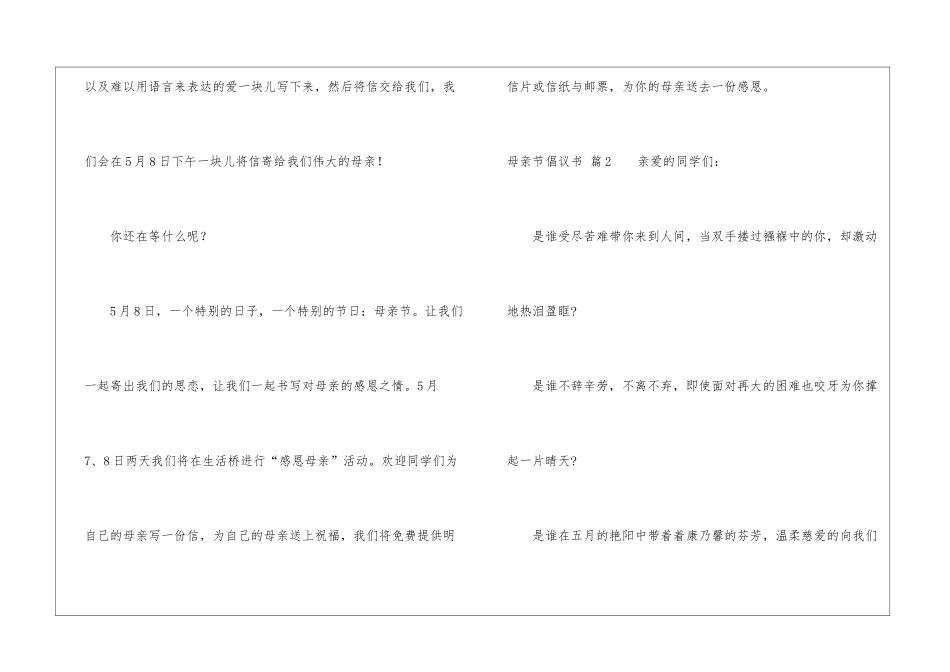 母亲节倡议书汇编八篇_第2页