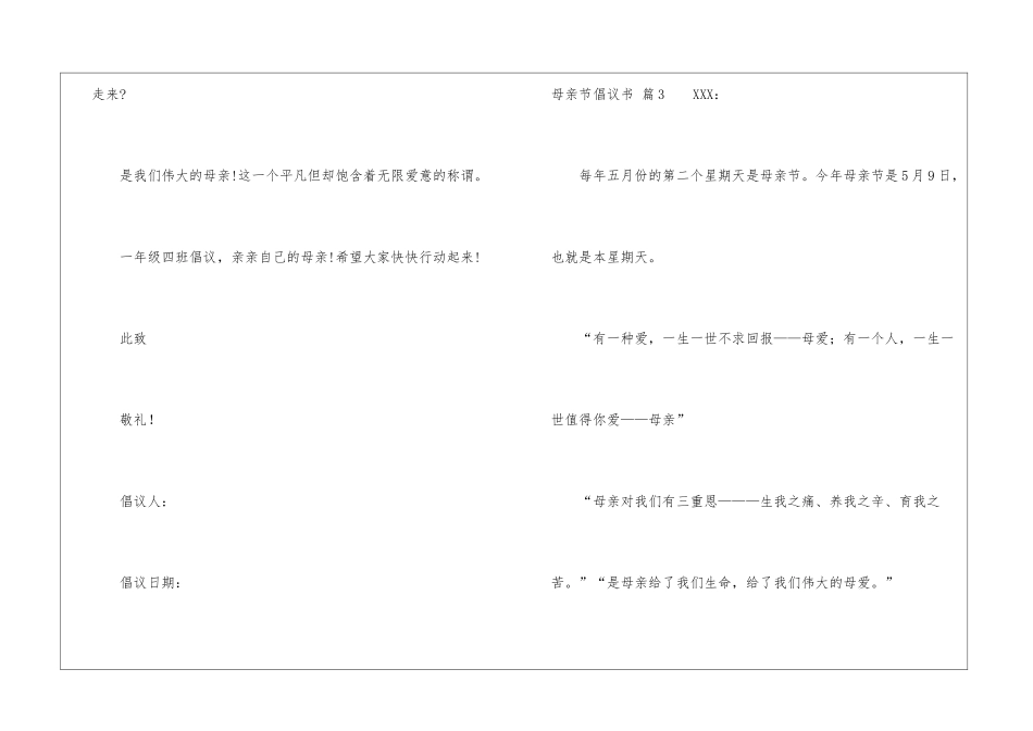 母亲节倡议书汇编八篇_第3页