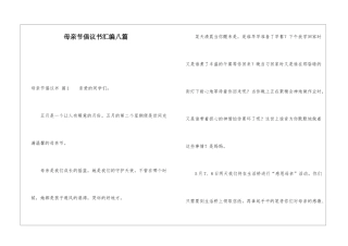 母亲节倡议书汇编八篇