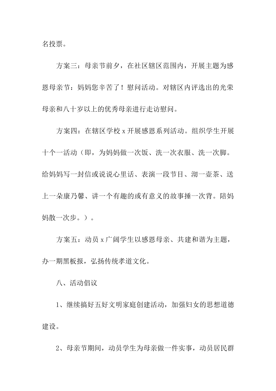 母亲节大班活动方案(通用6篇)_第3页