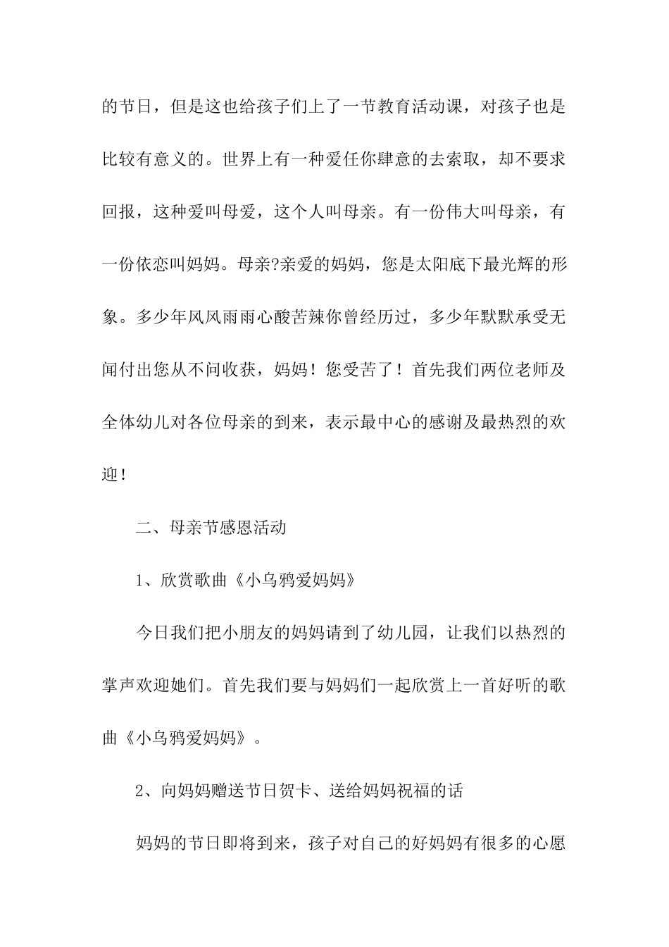 母亲节国学活动设计方案_第2页
