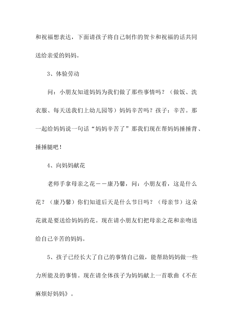 母亲节国学活动设计方案_第3页