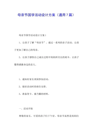 母亲节国学活动设计方案