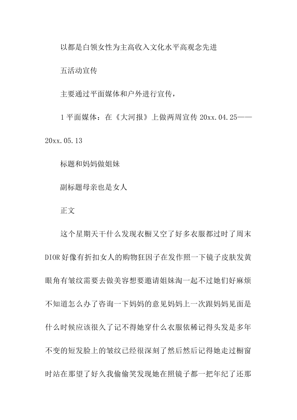 母亲节商场促销活动策划方案_第2页