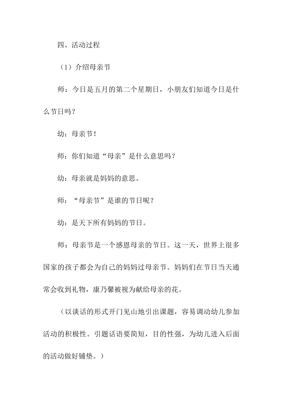 母亲节大班活动方案合集15篇_第3页