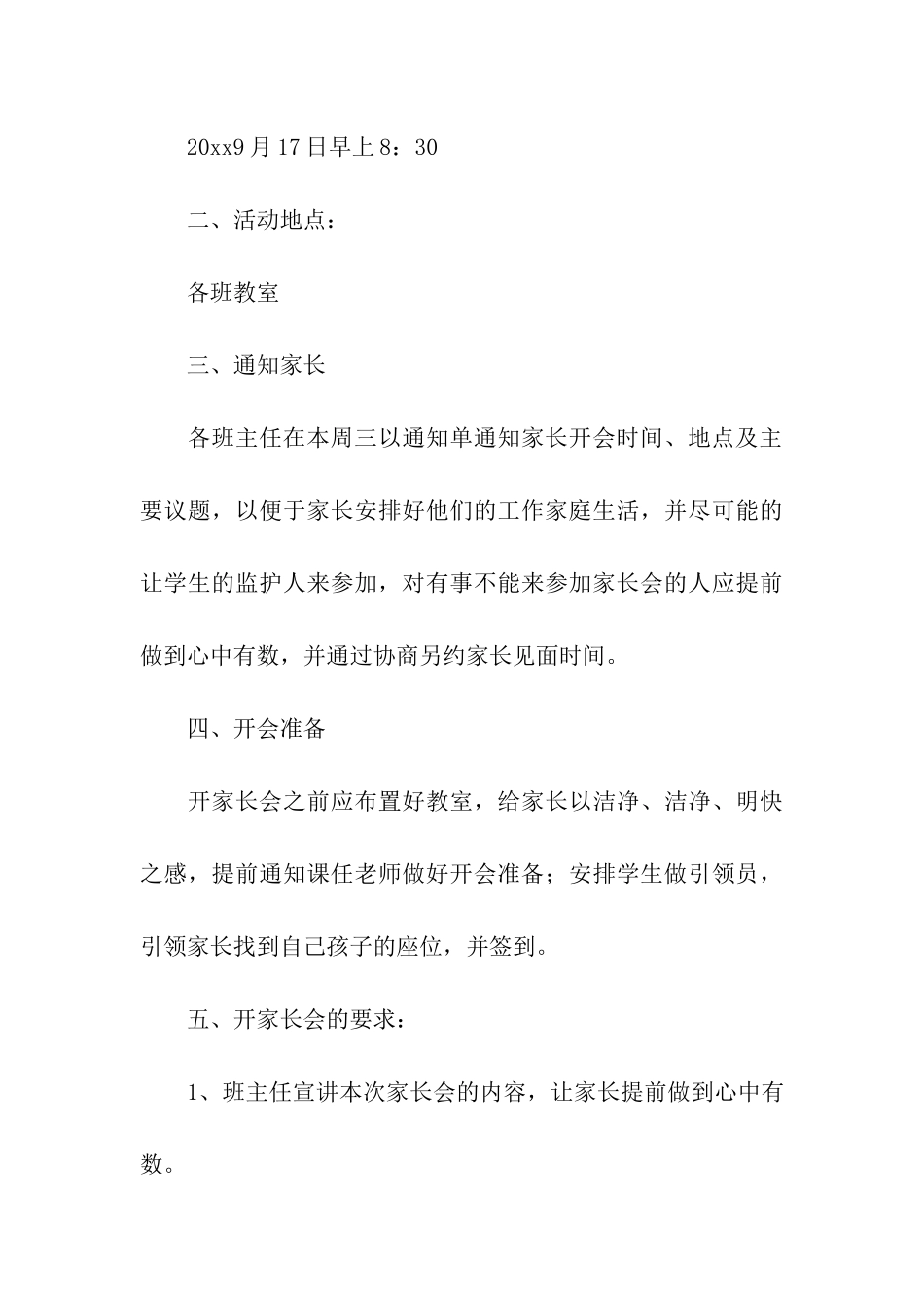 母亲节家长会活动方案_第3页