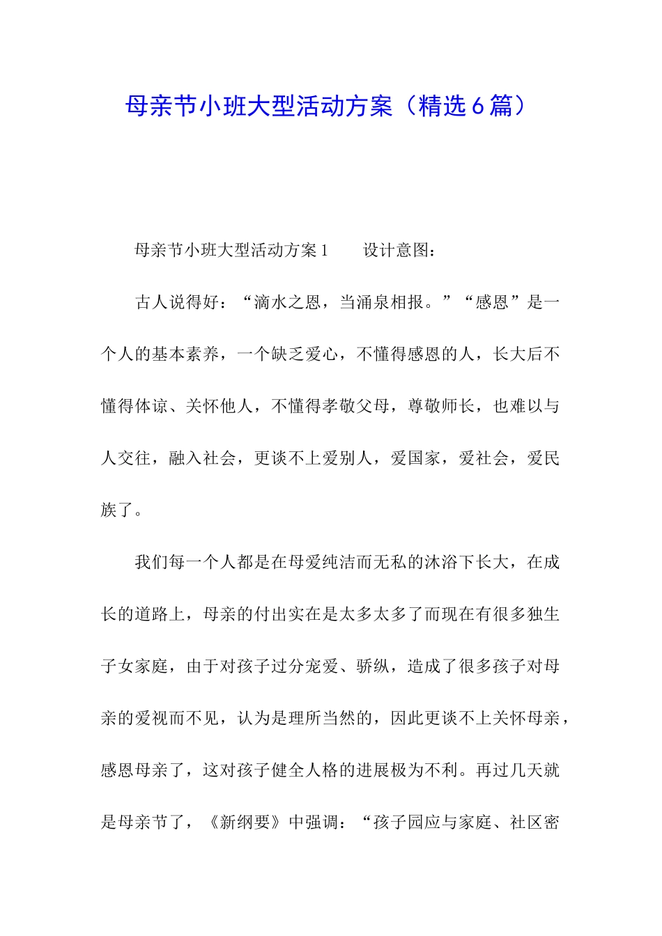 母亲节小班大型活动方案_第1页