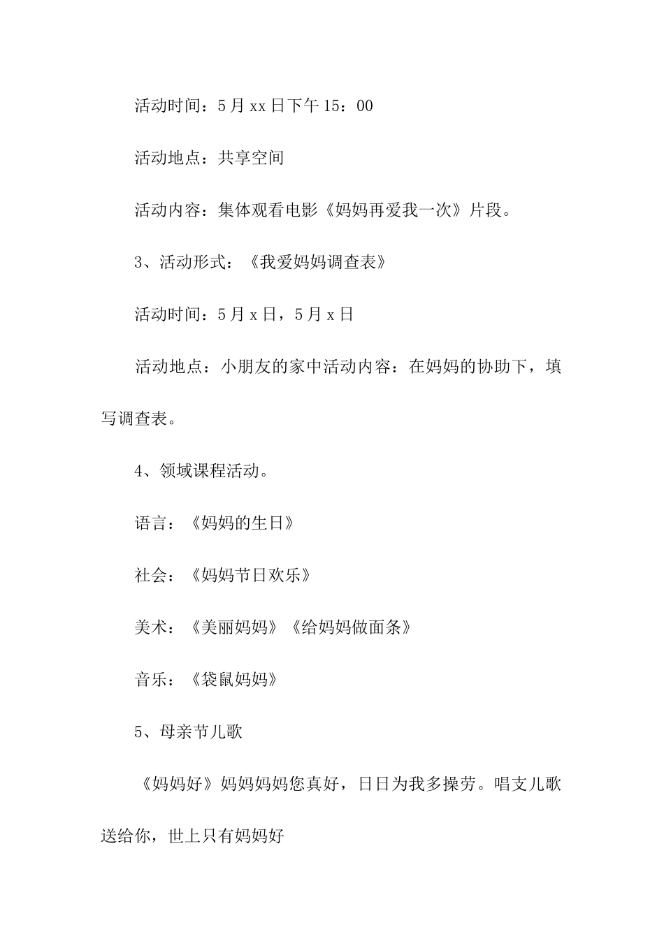 母亲节大班活动方案_第2页