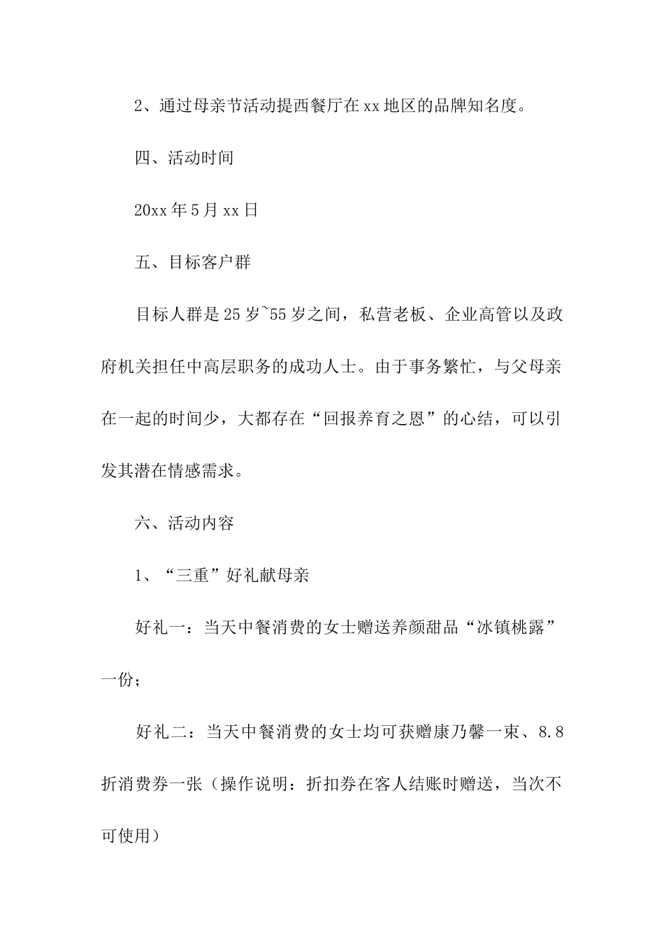 母亲节家长开放日活动方案_第2页