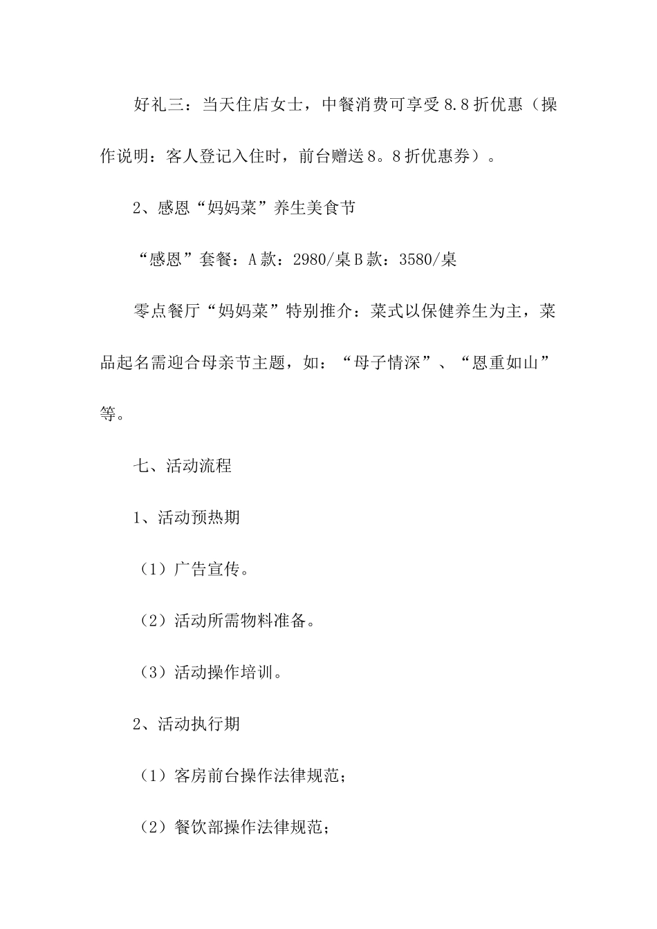 母亲节家长开放日活动方案_第3页