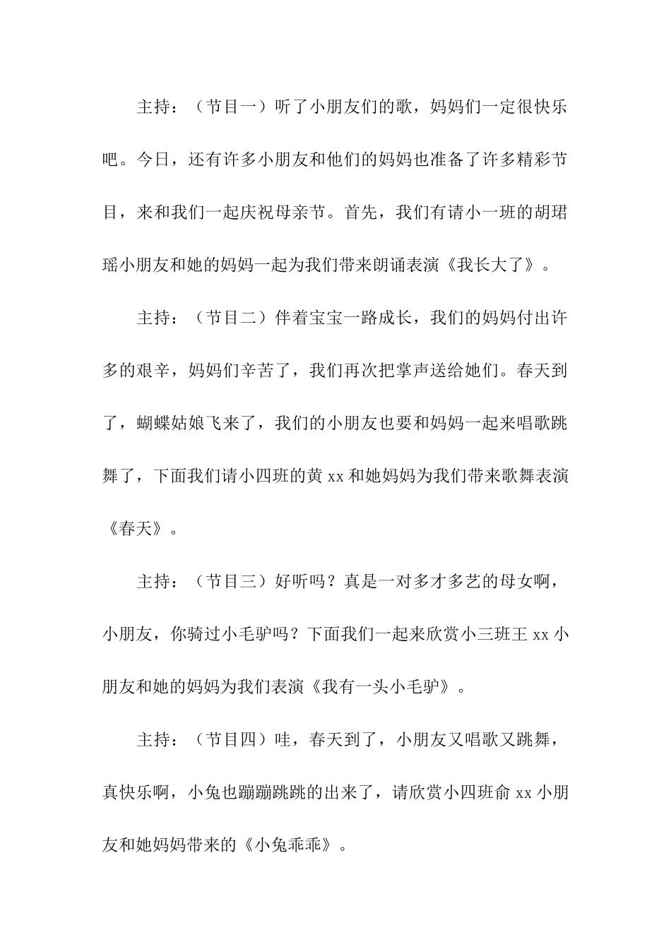 母亲节幼儿活动主持稿_第2页