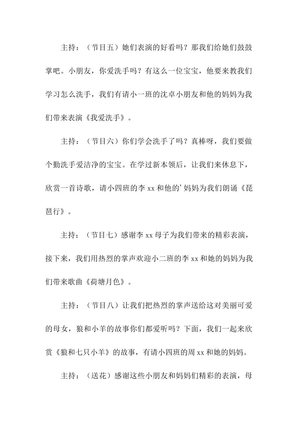 母亲节幼儿活动主持稿_第3页