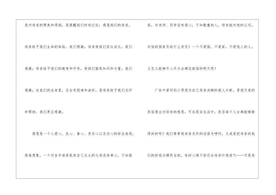 母亲节小学生演讲稿_第2页