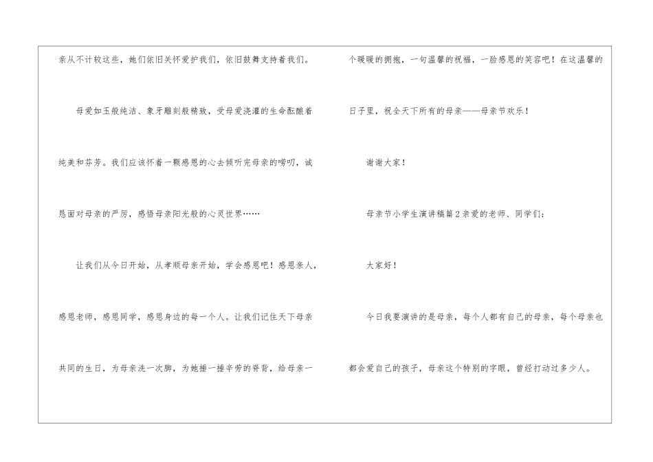 母亲节小学生演讲稿_第3页