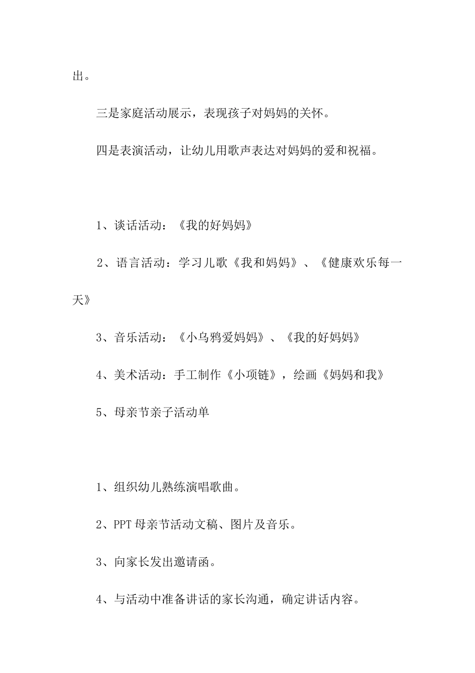 母亲节幼儿班级活动方案_第2页
